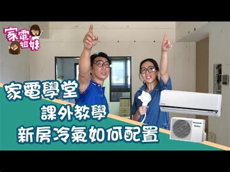 冷氣安裝正確位置|冷氣安裝位置｜如何選擇冷氣安裝位置